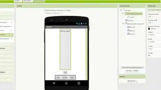 Introduction to App Inventor - Application Layout