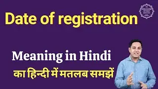 Date of registration meaning in Hindi | Date of registration ka matlab kya hota hai