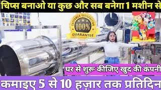 chips making machine, namkeen plant,chips making machine, royal food processing