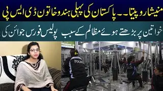 Pakistan ki pehli HINDU DSP |  Manisha Ropeta becomes first female Hindu DSP in Pakistan