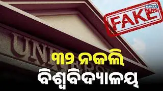 UGC Identifies 32 Fake Universities Across 12 States | Delhi Tops the List | Students Alert!