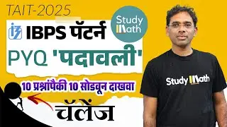TAIT 2025 math and reasoning video| पदावली math | IBPS Pattern series|  #tait #taitupdate