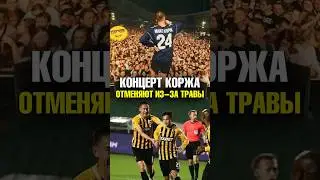 Korzh's concert in Almaty was cancelled because of grass! Fans are shocked! #korzh #maxkorzh