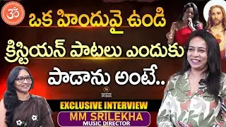 Singer MM Srilekha Exclusive Interview with Journalist Anjali | SS Rajamouli |@SignatureStudiostv