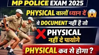 MP POLICE RESULT 2025| mp police physical date | mp police physical documents |