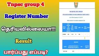 tnpsc group 4 forgot register number in tamil | tnpsc group 4 result | @TrickyPrabin