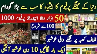 Perfume body spray wholesale market in Shershah | imported perfume Godaam In Karchi | Gucci Perfeum