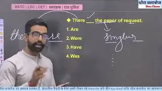 BSTC ENGLISH CLASS 02 | BSTC ENGLISH Model Paper | BSTC English Tense | highcourt ldc English