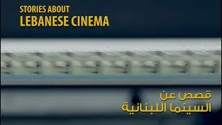 Stories about Lebanese Cinema: Teaser