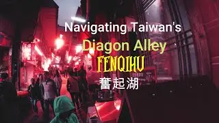 Fenqihu Old Street(奮起湖) | Yuyupas Tsou Cultural Tribe Park (優游吧斯鄒族文化部)