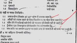 Anm 1st year previous year model paper solution primary health nursing exam में Q ऐसे ही आएगा 
