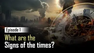 Эпизод 1 &mdash; Каковы знамения времён? | Вот, он стоит у самых ворот | Император Эммануил