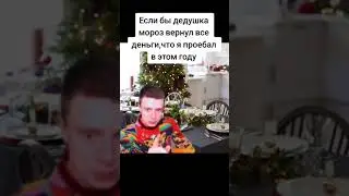 1.200.000 на балансе  #мем