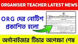 Organizer teacher latest news today I Organizer teacher letest news |Organiser teacher latest news |