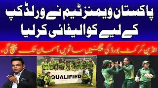 Pakistan woman's cricket team Qualifi for worldcup 2025|BCCi ki chehey nikal gai