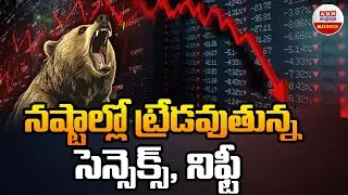 Stock Market Updates : నష్టాల్లో ట్రేడవుతున్న సెన్సెక్స్, నిఫ్టీ | ABN Business & Money