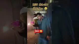 RGV Diwali celebrations😂#shorts  #rgv #diwalishorts #rgvtrolls #rgvmovies #telugumemes #telugushorts