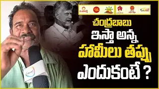 Public reaction on TDP Manifesto | AP Public Talk | Mahanadu | TDP VS YCP | Ybrant TV