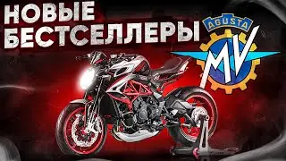 Новые бестселлеры MV Agusta. #ТУРБОанализ Brutale 800 RR и Dragster 800 RR 2021.