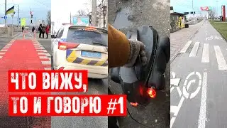 🥇ЧТО ВИЖУ ТО И ГОВОРЮ #1 | КИЕВ НА МОНОКОЛЕСЕ | EUC KYIV UKRAINE