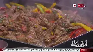 أكلات وتكات | مع الشيف حسن  | 15 مارس 2021 - الحلقة كاملة