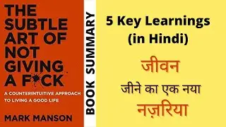Life Simplified  #BestBookSummary The Subtle Art Of Not Giving A F| Hindi Book Summary| Mark Manson