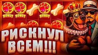 ЛЮТЕЙШИЙ ЗАНОС С ЛОУ БАЛИКА В ТРЁХ The Dog House / ВЗЯЛ БОНУСКУ ALL-IN!!! ЗАНОС НЕДЕЛИ!!!