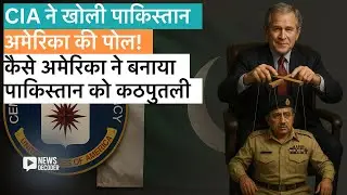 CIA Reveals Shocking US Control Over Pakistan&rsquo;s Nuclear Arsenal