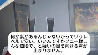 【速報】買った人が一番の敗者ｗPS5が即値下げで炎上！経営トップ逃亡レベルの辞任宣言、12月“