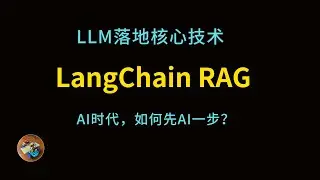 什么是LangChain，RAG？AI开发者如何学习RAG？