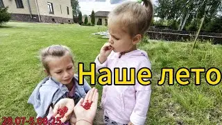 Лето шло, но не мимо нас🫠. Мы насыщенно его проводим. Ника в первый раз посетила стоматолога. 
