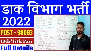 India Post Office MTS Postman Mail Guard New Vacancy 2022 | Dak Vibhag New Vacancy 2022 | Govt Jobs