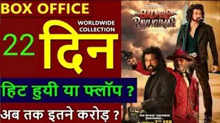 Badass Ravi Kumar Box Office Collection Day 22, Badass Ravi Kumar total worldwide Collection