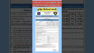 ટ્રાફિક બ્રિગેડ ભરતી 2025 | Ahmedabad Traffic Brigade Bharti | Form Date, Eligibility & Salary