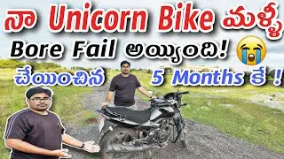 My Unicorn Bike Bore Failed 😞 || Missing Problem || No Acceleration || White Smoke again || Honda ||