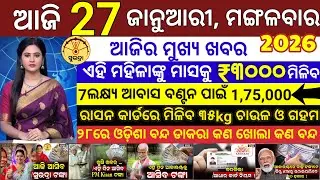 today's morning news odisha/27 January 2026/ Subhadra yojana online apply process/odisha news today