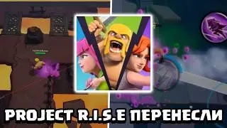 PROJECT R.I.S.E ПЕРЕНОСИТСЯ?!