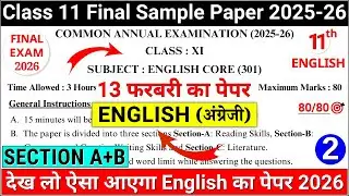 class 11 english final paper 2025-26 | class 11 english sample paper 2025-26 | 11 english paper cbse