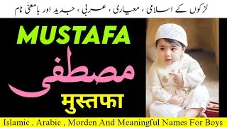 Mustafa Name Meaning In Urdu Hindi English | Mustafa Naam Ka Matlab | Nabi SAW K Naam@FanoosStudio