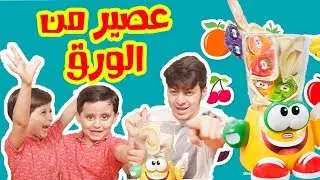 لماذا بكى عصومي وجاد في تحدي الخلاط المجنون - Crazy blender game | طيور الجنة