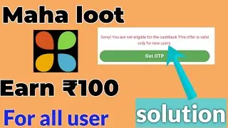 Daily hunt app maha loot offer | Earn upto ₹100 Paytm cash | login problem solved.