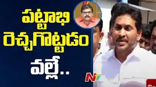 YS Jagan Sensational Comments on Pattabhi Ram | Vallabhaneni Vamsi | Ntv