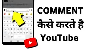 Youtube Me Comment Kaise Kare | Youtube Video Par Comment Kaise Kare