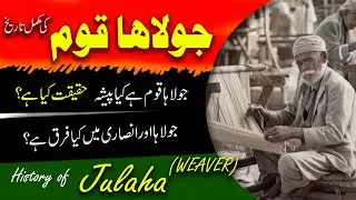 History of Julaha Caste (WEAVER) | Julaha Ansari Caste | Different Types of Caste | History Exposed