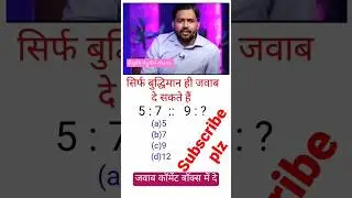 ias interview reasoning short questions #upsc #viral #khansirpatna #trending #khan #youtube #khansir