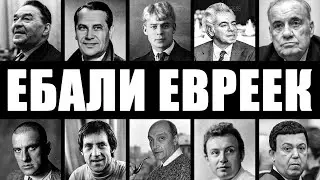 СПАЛ ТОЛЬКО С ЕВРЕЙКАМИ: 10 звезд СССР, искавших «вторую маму» и паспорт.