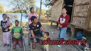 พ่อหมดหวังขาขาดทั้งสองข้าวลูกก็ยังเล็ก5 กุมภาพันธ์ ค.ศ. 2026