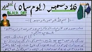 16 December Speech in Urdu || Saniha e Peshawar ||16 December black day | دل کو چھو لینے والی تقریر