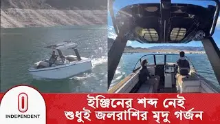 ধোঁয়া, শব্দহীন নৌকাটি শতভাগ পরিবেশবান্ধব | Electric Boat | Independent TV