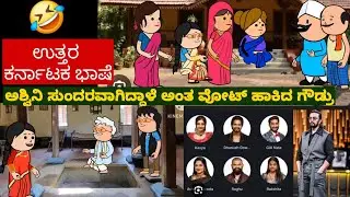 ಮಗನ ಮದುವೆ ಕಥೆ| Uttar karnataka comedy video | shantakka parakka comedy | shantakka comedy